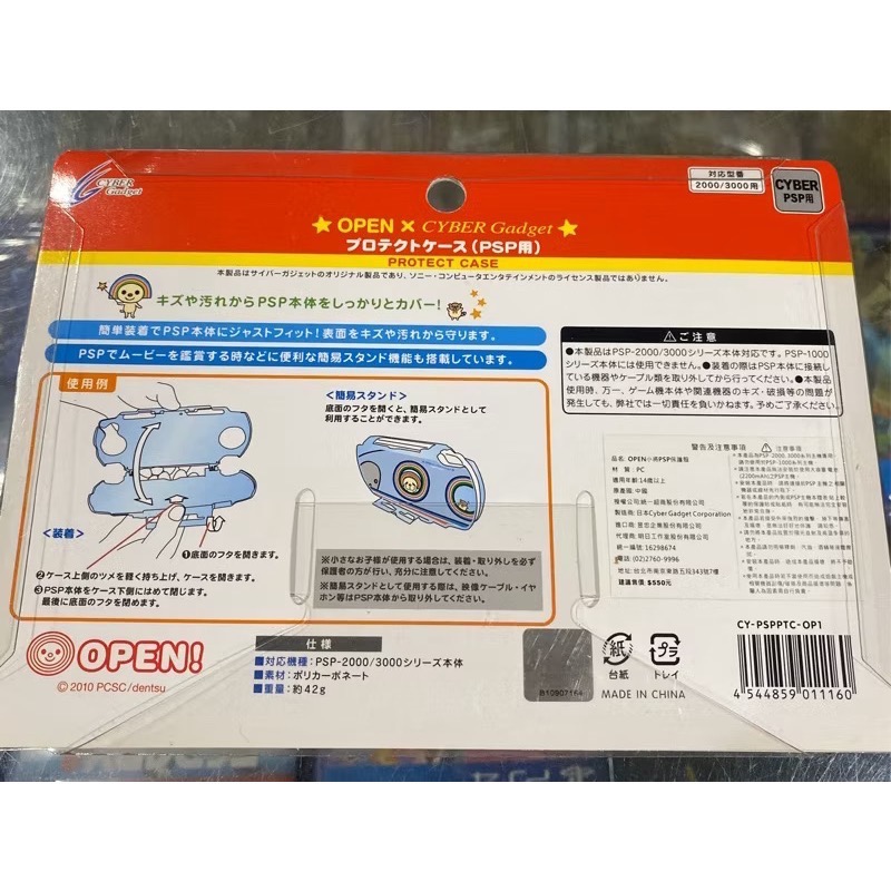 CYBER 日本 原廠 OPEN 小將 透明殼 水晶殼 保護殼 PSP 2000 3000 主機 專用 全新【遊戲頻道】-細節圖2
