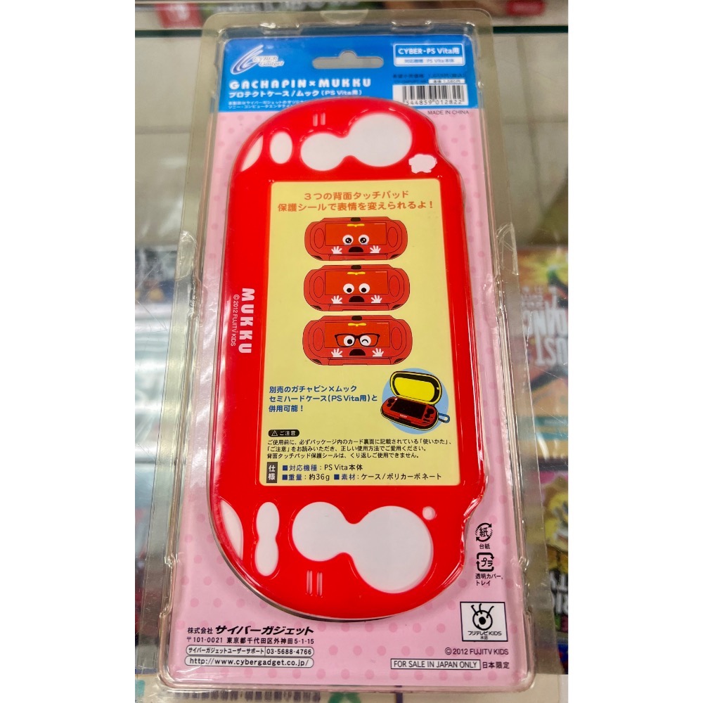 Cyber 日本原裝 PSV 1000 型專用 GACHAPIN x MUKKU 夢奇奇 PC 保護殼 ［士林遊戲頻道］-細節圖2