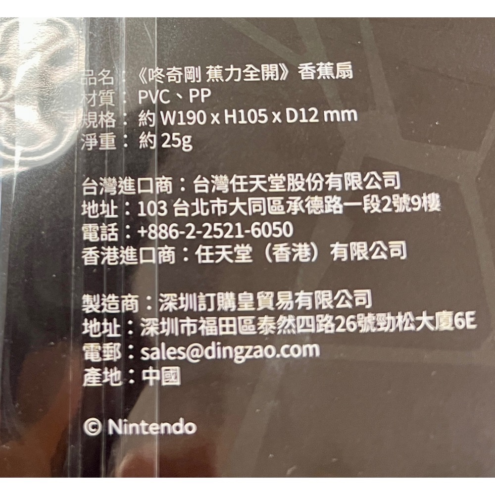 （不含遊戲） SWITCH 2 咚奇剛 蕉力全開 特典 香蕉扇 全新品 ［士林遊戲頻道］-細節圖2