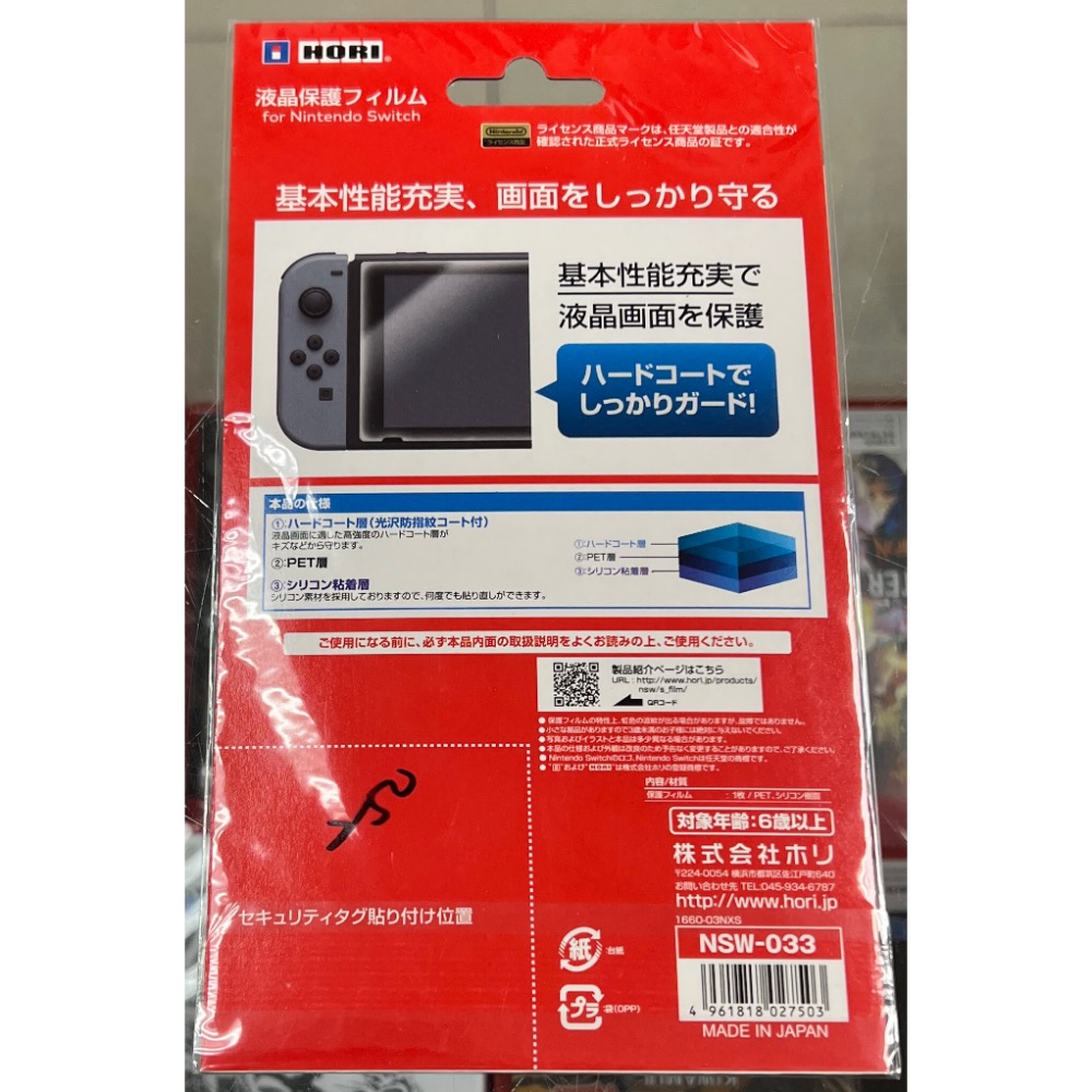 NS Nintendo Switch 保護貼 螢幕保護貼 NSW-033 日本 HORI 全新品 【士林遊戲頻道】-細節圖2
