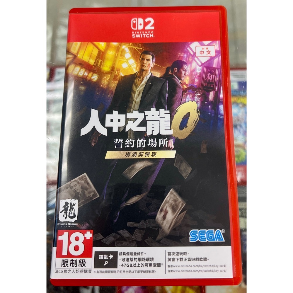 二手良品～* 台灣公司貨 Switch 2 人中之龍０ 誓約的場所 導演剪輯版 中文版 （鑰匙卡）［士林遊戲頻道］-細節圖2