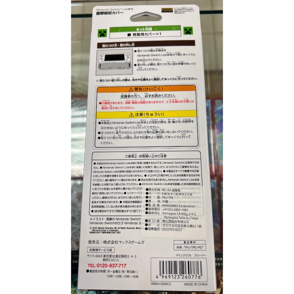 SWITCH LITE 專用 TPU + TPE 保護殼 主機殼 max  games Minecraft 創世神 樣式-細節圖2
