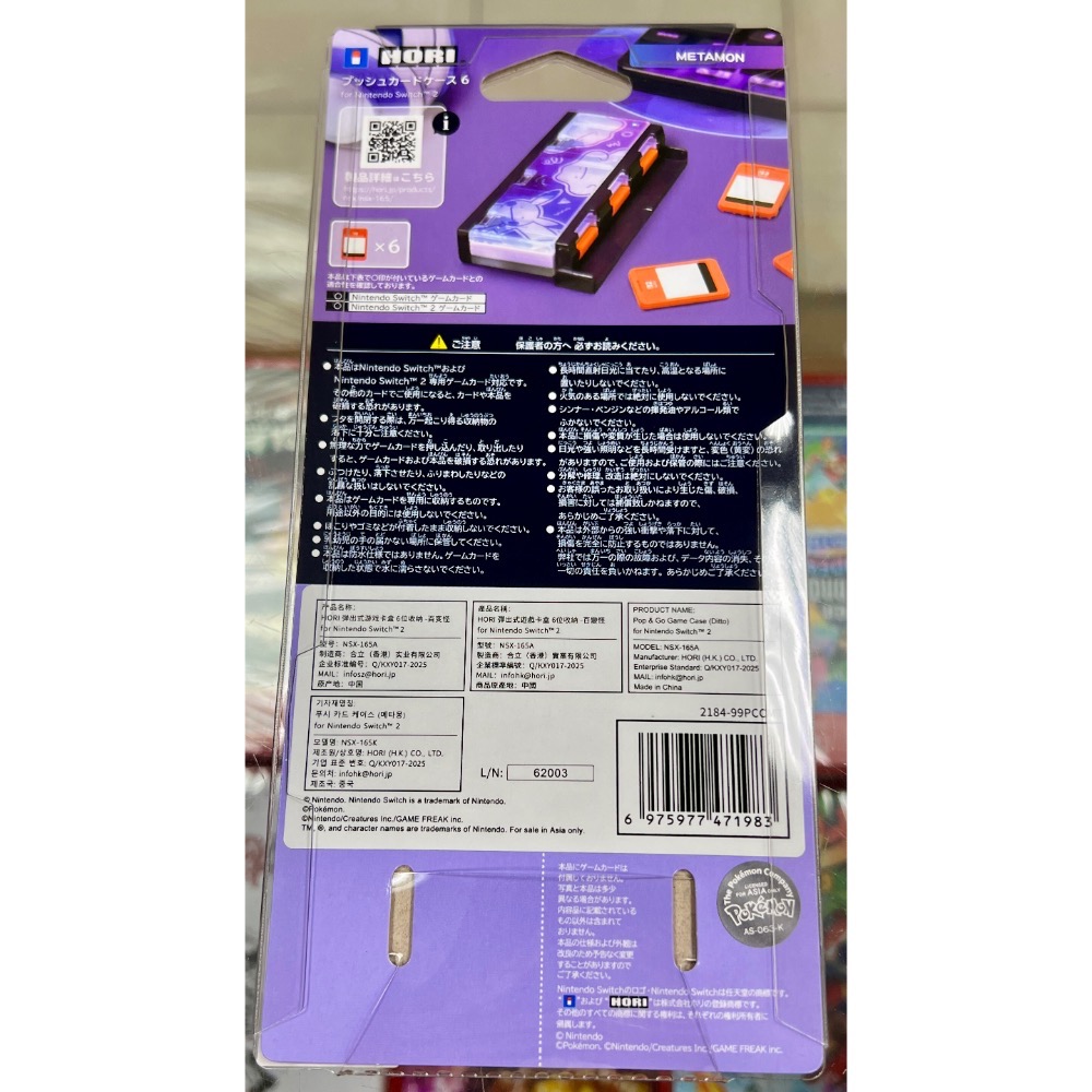 Switch 2 彈出式 卡帶盒 卡帶收納盒 6片裝 寶可夢 百變怪 NSX-165 HORI 全新品［士林遊戲頻道］-細節圖2