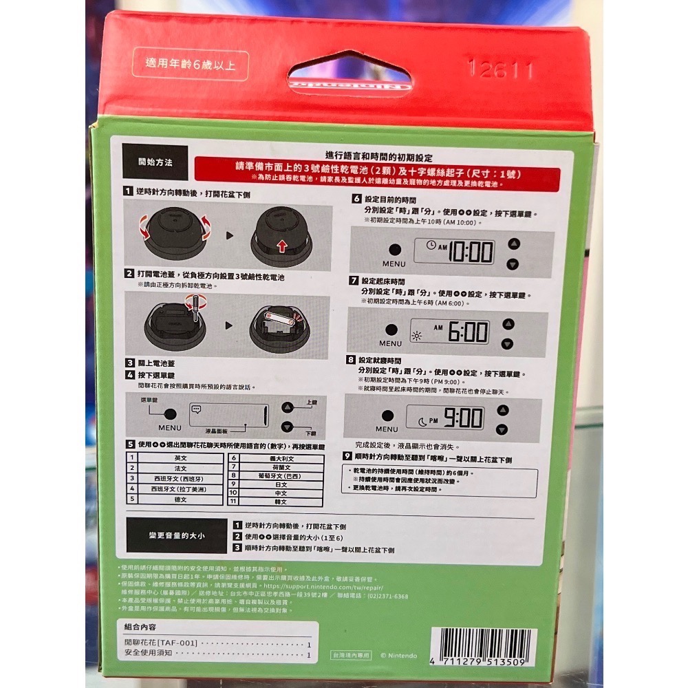 （台灣公司貨）超級瑪利歐兄弟 驚奇 閒聊花花 互動式語音裝置 全新品［士林遊戲頻道］-細節圖2