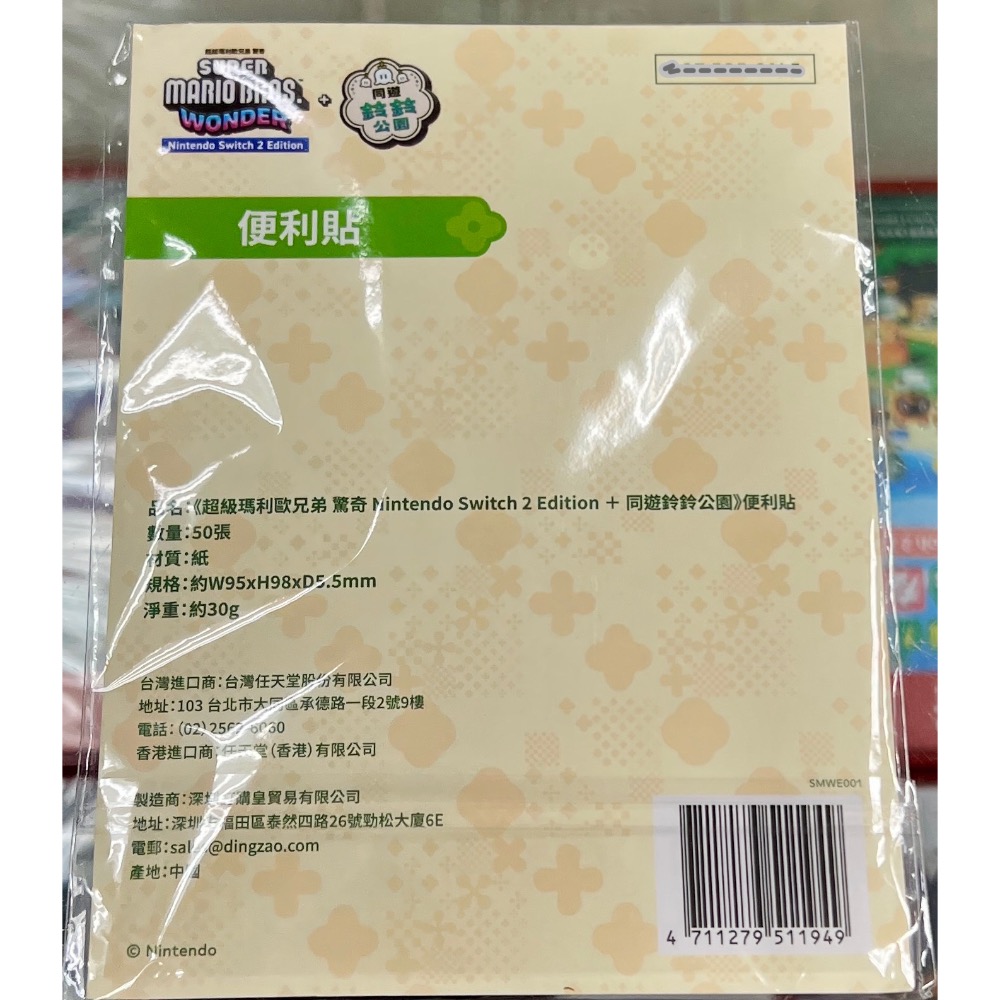 （不含遊戲）SWITCH 2 超級瑪利歐兄弟 驚奇 + 同遊鈴鈴公園 特典 便利貼 全新品［士林遊戲頻道］-細節圖2