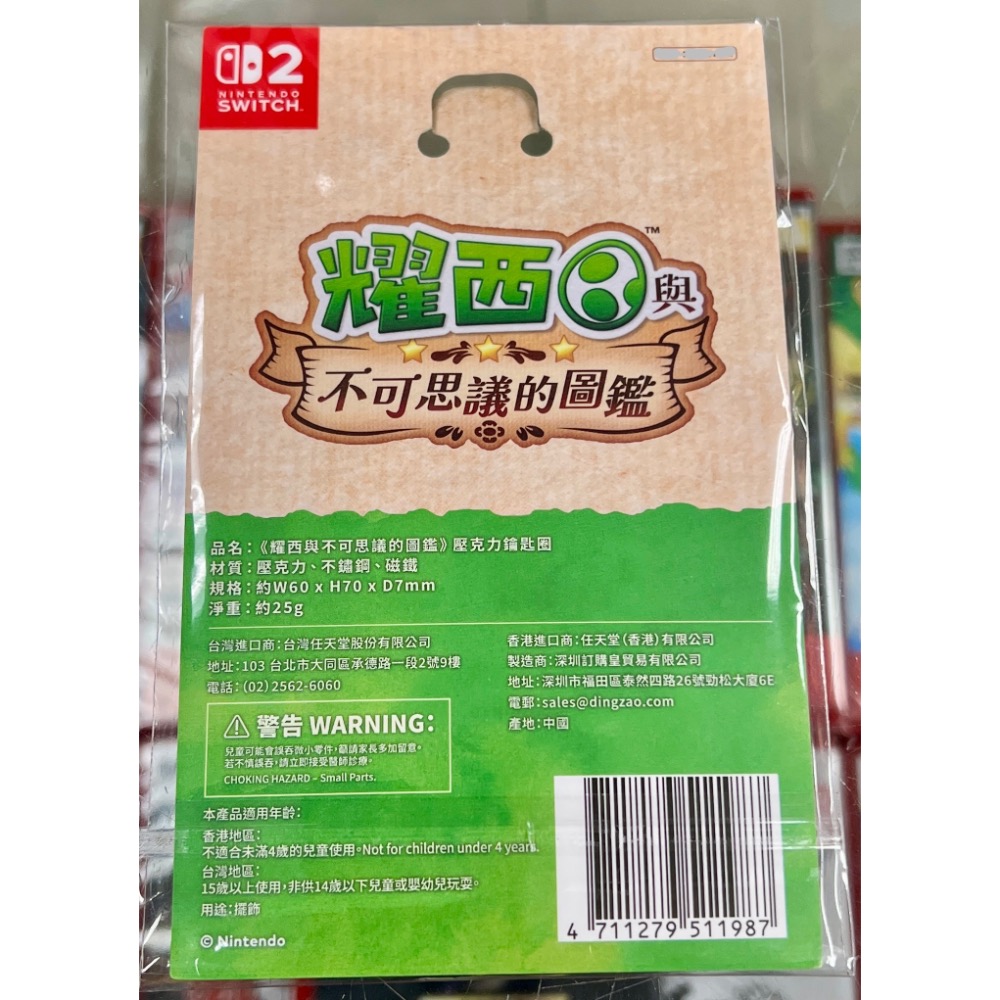 （不含遊戲）SWITCH 2 耀西與不可思議的圖鑑 特典 壓克力鑰匙圈 全新品［士林遊戲頻道］-細節圖2