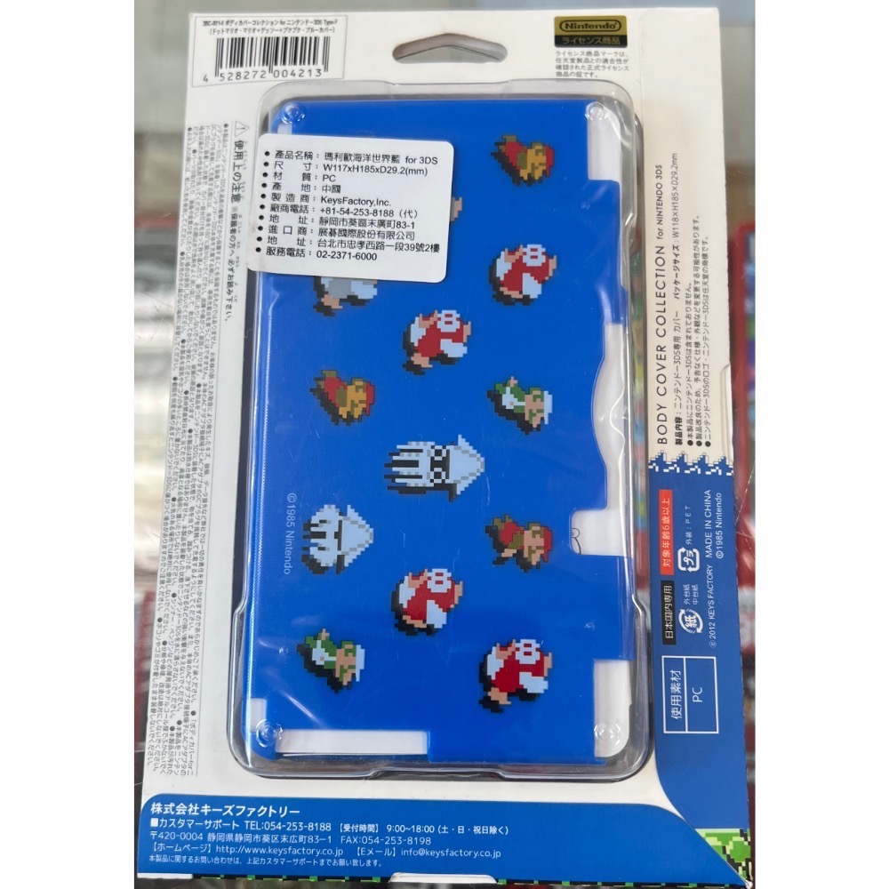 日本 任天堂 原廠 KEYS FACTORY 3DS 瑪莉兄弟 瑪利歐 海洋世界 3DS 保護殼 主機殼 硬殼 藍色-細節圖2
