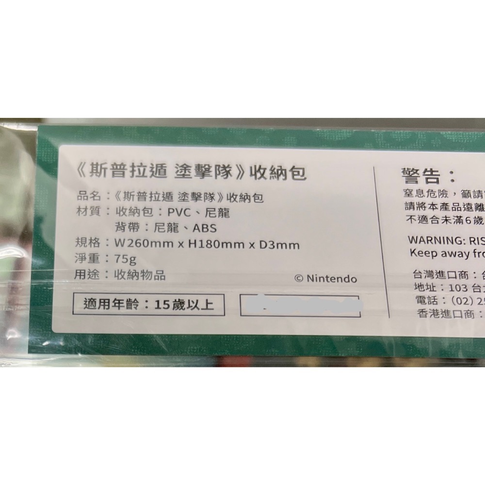 （不含遊戲）SWITCH 2 斯普拉遁 塗擊隊 特典 收納包 全新品［士林遊戲頻道］-細節圖2
