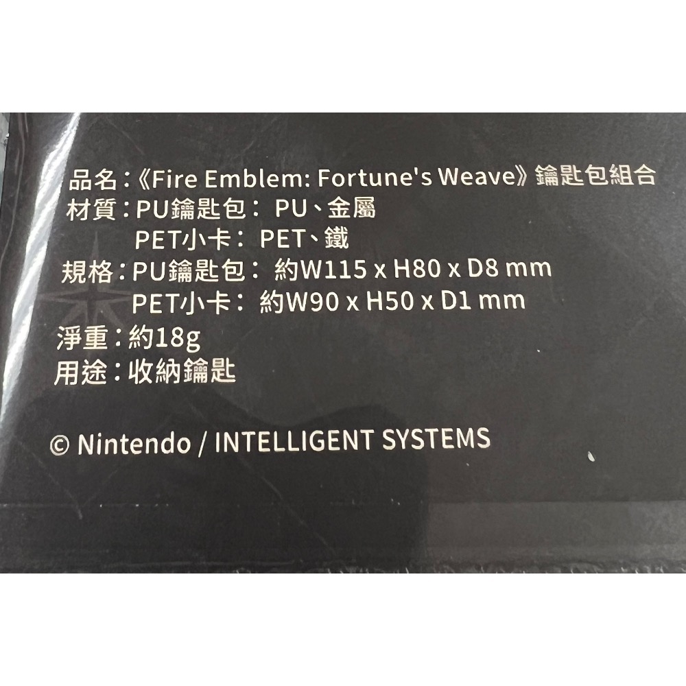 （不含遊戲） SWITCH 2 聖火降魔錄 萬縷千絲 FIRE EMBLEM 特典 鑰匙包組合 全新品［士林遊戲頻道］-細節圖2