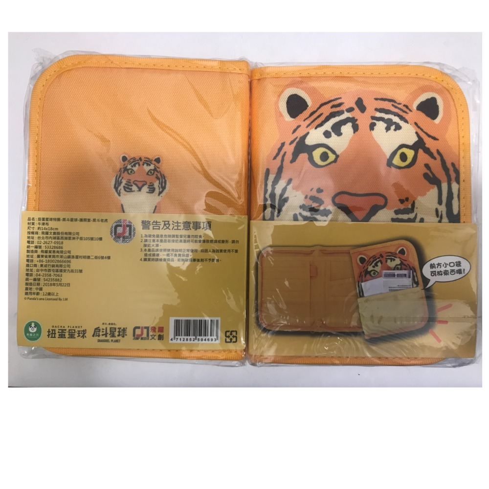 現貨-特展 戽斗星球 護照套 扭蛋星球特展-細節圖2