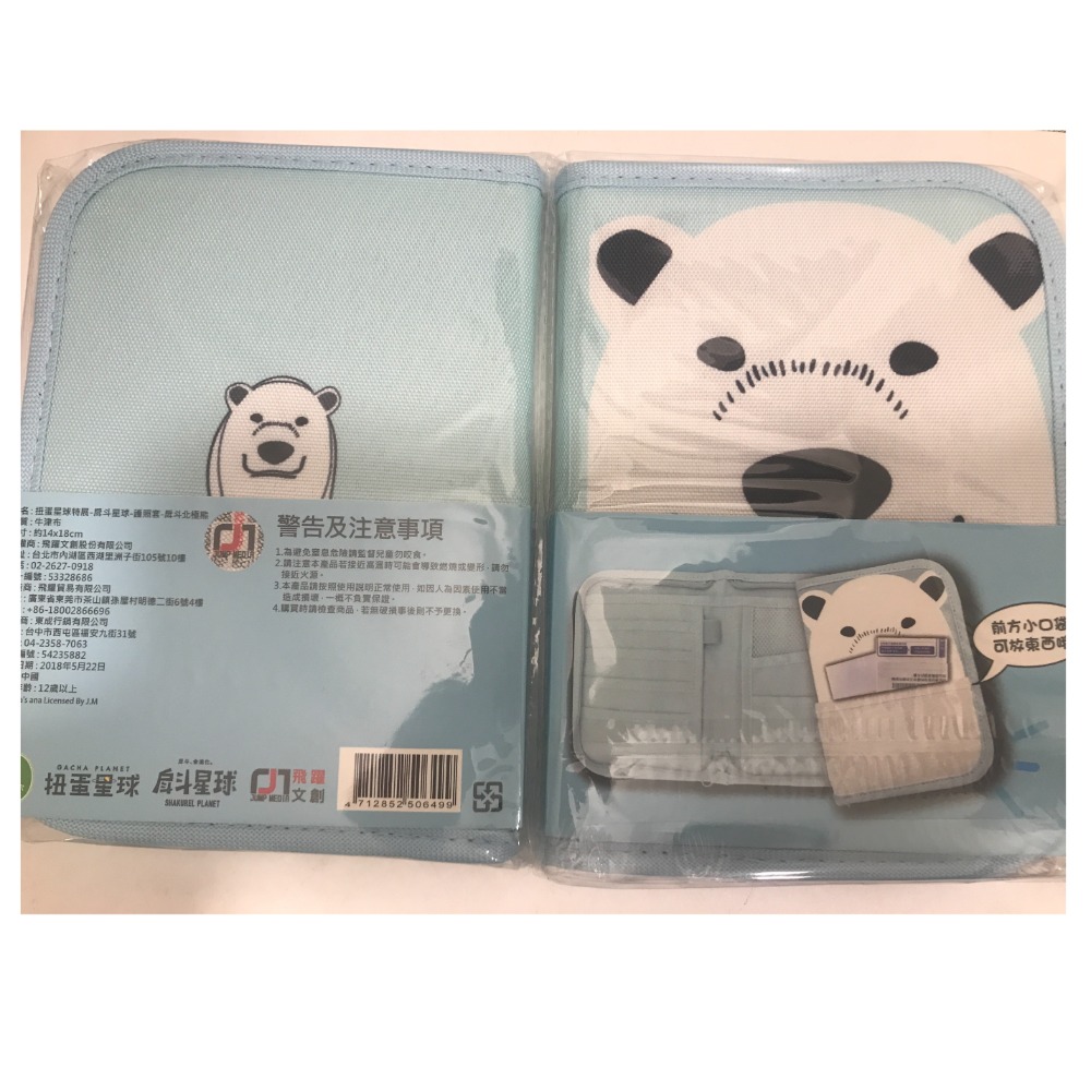 現貨-特展 戽斗星球 護照套 扭蛋星球特展-細節圖3