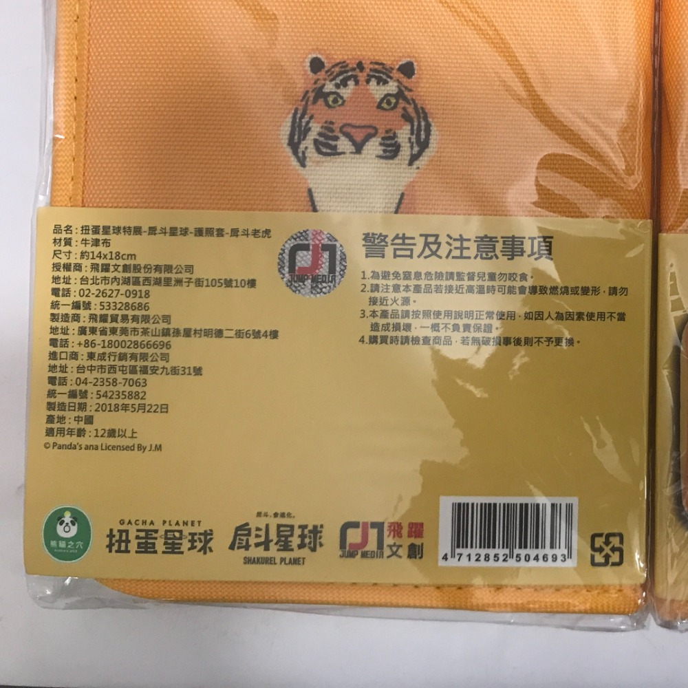 現貨-特展 戽斗星球 護照套 扭蛋星球特展-細節圖5