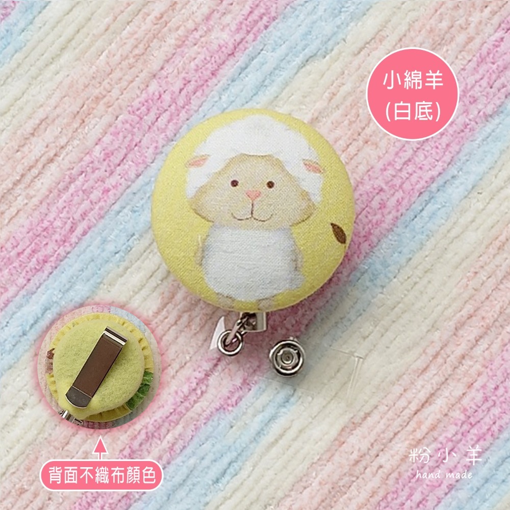 小綿羊(黃底) 1個