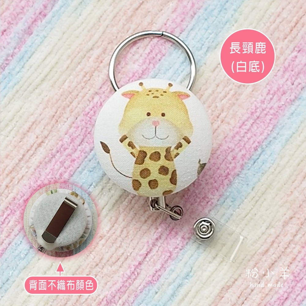 識別證伸縮夾(大)-動物之森款/台灣製鋼絲拉繩 韓國布/伸縮扣/護士夾/易拉扣-規格圖10