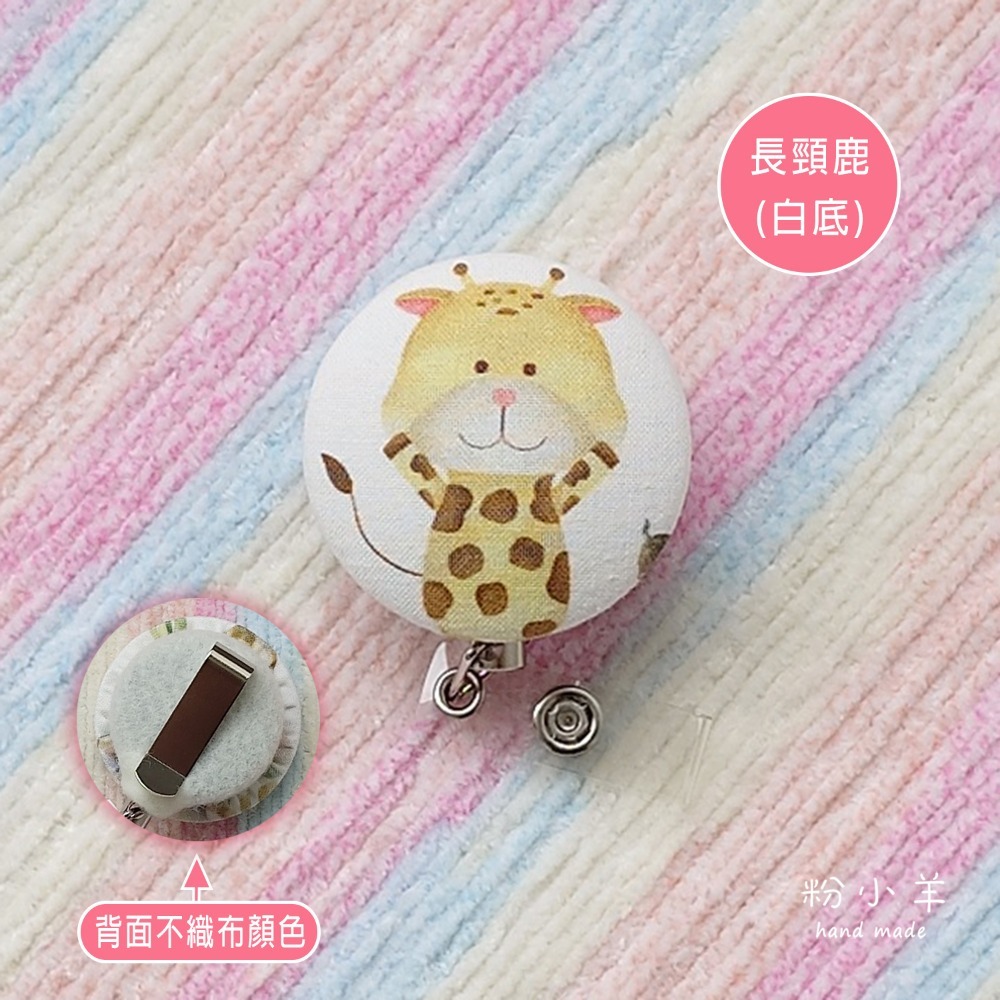 識別證伸縮夾(大)-動物之森款/台灣製鋼絲拉繩 韓國布/伸縮扣/護士夾/易拉扣-規格圖10