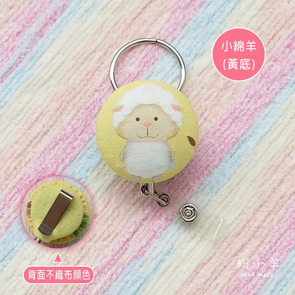 小綿羊(黃底) (+金屬扣環) 1個