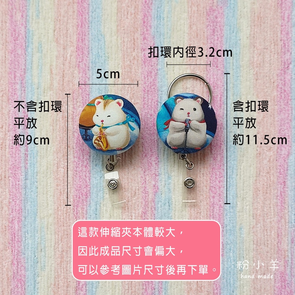 識別證伸縮夾(大)-倉鼠音樂會款/台灣製鋼絲拉繩 伸縮扣/護士夾/易拉扣/台灣布料-細節圖2