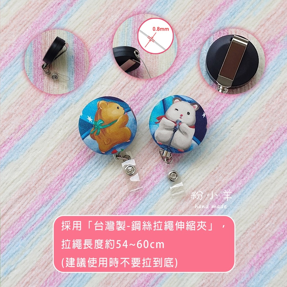 識別證伸縮夾(大)-倉鼠音樂會款/台灣製鋼絲拉繩 伸縮扣/護士夾/易拉扣/台灣布料-細節圖7