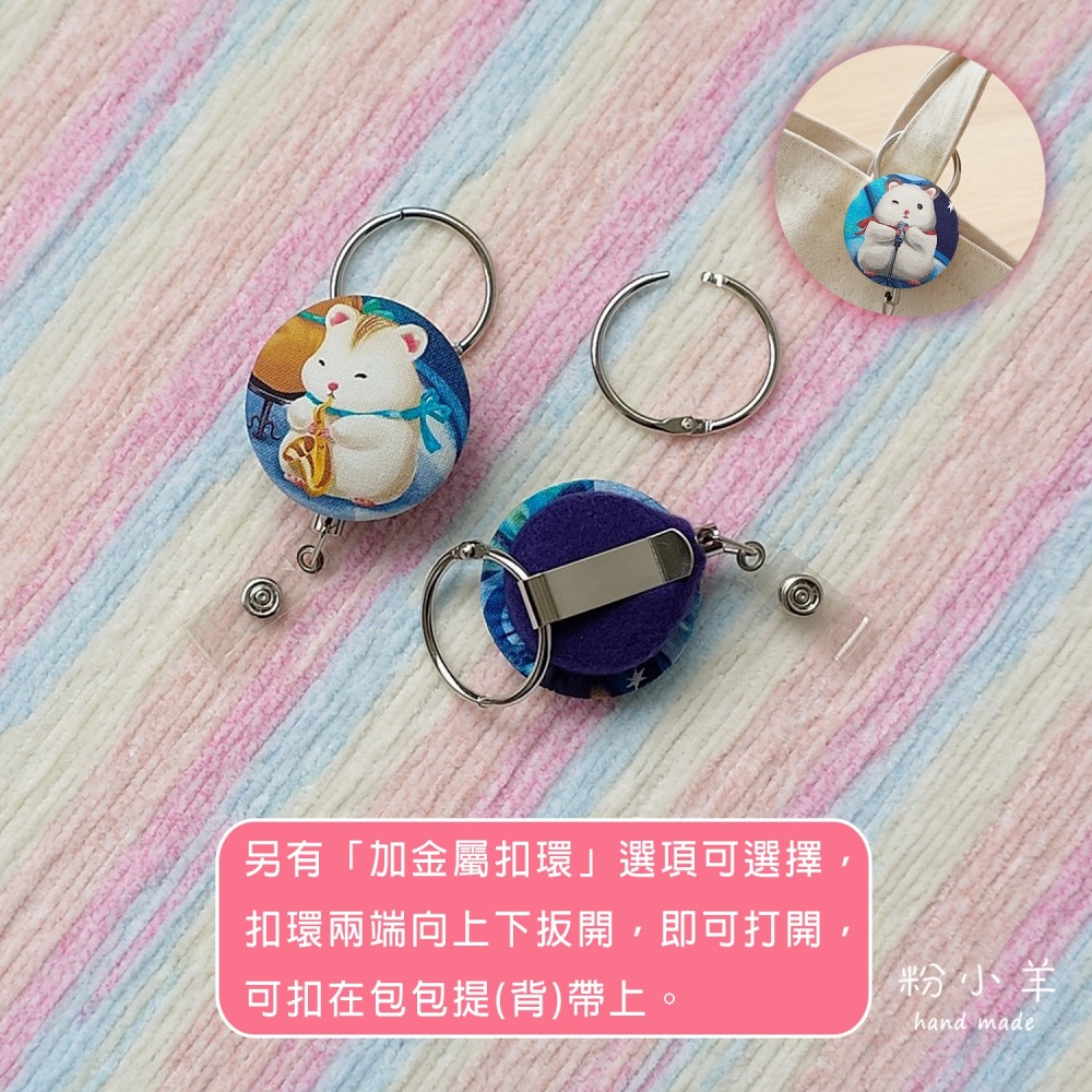 識別證伸縮夾(大)-倉鼠音樂會款/台灣製鋼絲拉繩 伸縮扣/護士夾/易拉扣/台灣布料-細節圖8