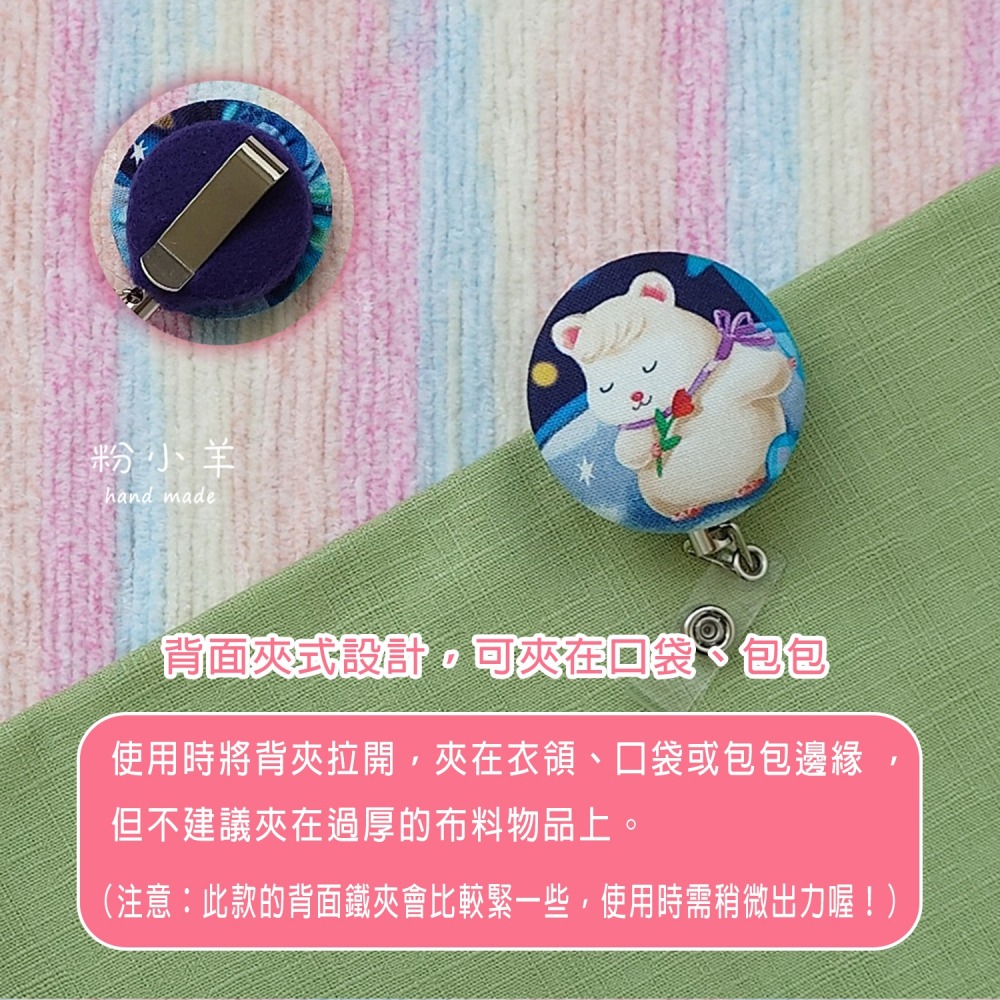 識別證伸縮夾(大)-倉鼠音樂會款/台灣製鋼絲拉繩 伸縮扣/護士夾/易拉扣/台灣布料-細節圖9