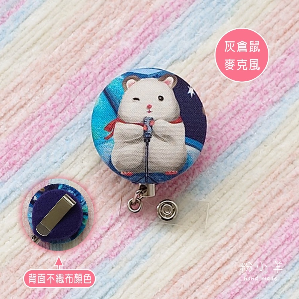 灰倉鼠麥克風 1個