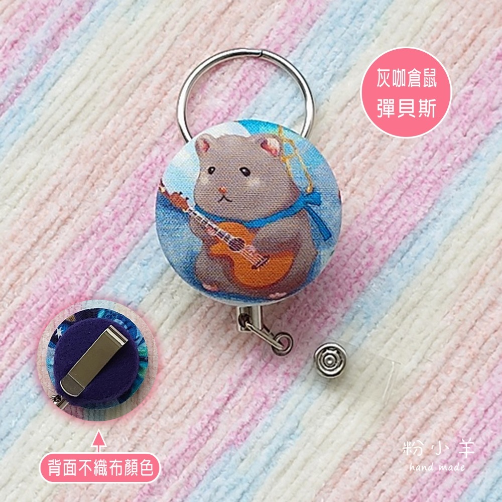 灰咖倉鼠彈貝斯 (+金屬扣環) 1個