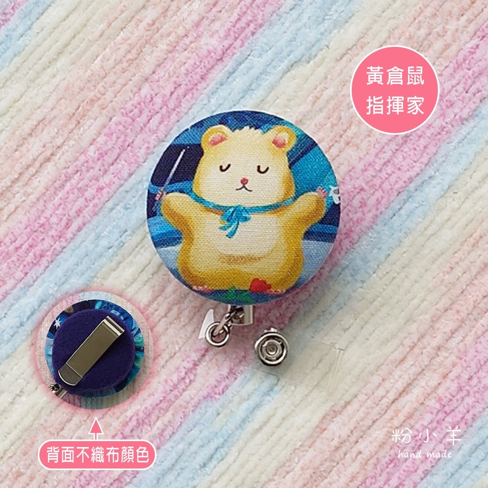 黃倉鼠指揮家 1個