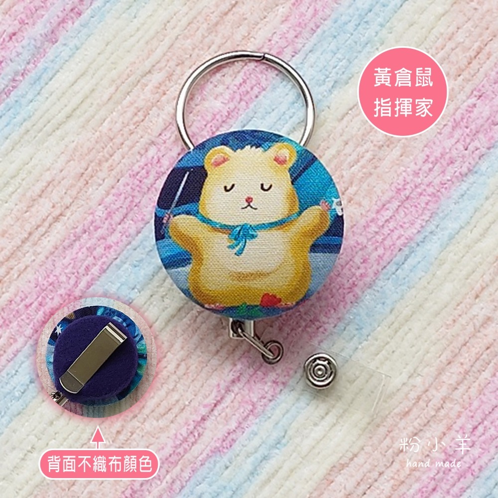 黃倉鼠指揮家 (+金屬扣環) 1個