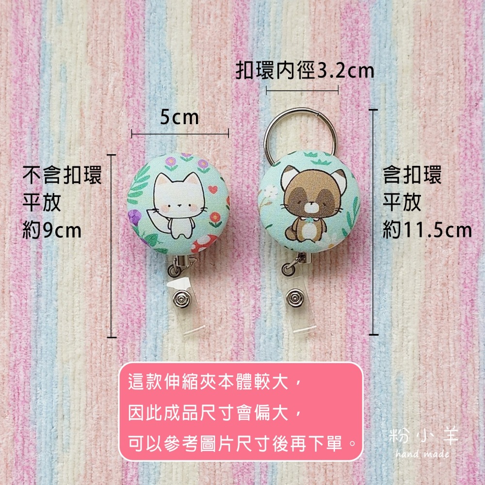 識別證伸縮夾(大)-動物花園款/台灣製鋼絲拉繩 伸縮扣/護士夾/易拉扣/票卡夾/小貓/兔子/浣熊/韓國布-細節圖2