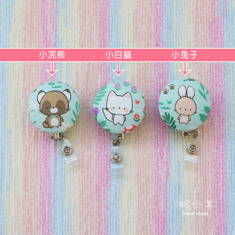 識別證伸縮夾(大)-動物花園款/台灣製鋼絲拉繩 伸縮扣/護士夾/易拉扣/票卡夾/小貓/兔子/浣熊/韓國布-細節圖3
