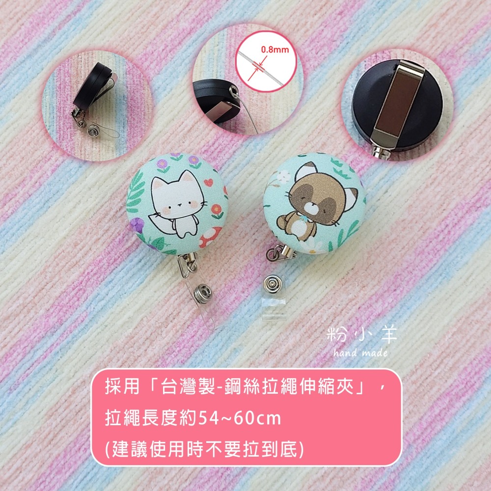 識別證伸縮夾(大)-動物花園款/台灣製鋼絲拉繩 伸縮扣/護士夾/易拉扣/票卡夾/小貓/兔子/浣熊/韓國布-細節圖5