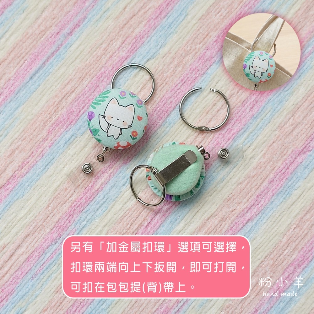 識別證伸縮夾(大)-動物花園款/台灣製鋼絲拉繩 伸縮扣/護士夾/易拉扣/票卡夾/小貓/兔子/浣熊/韓國布-細節圖6