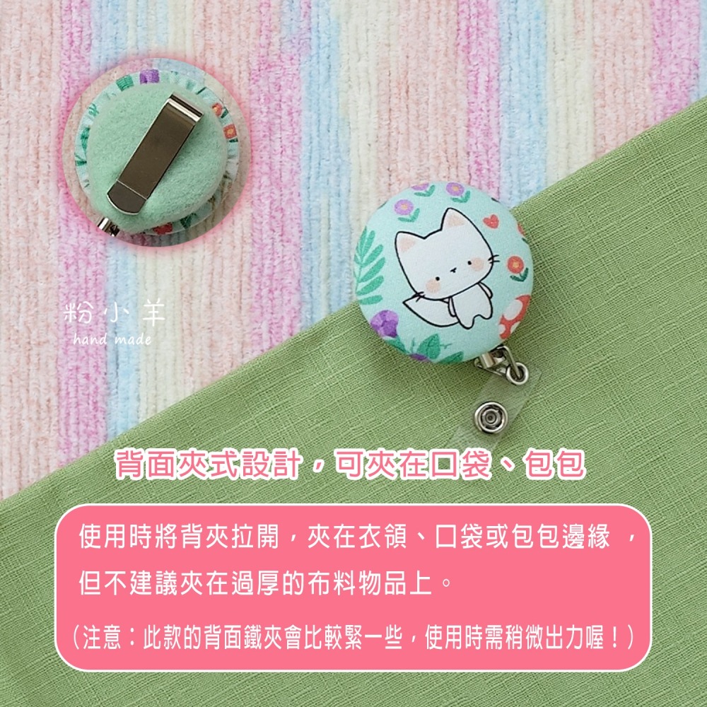 識別證伸縮夾(大)-動物花園款/台灣製鋼絲拉繩 伸縮扣/護士夾/易拉扣/票卡夾/小貓/兔子/浣熊/韓國布-細節圖7
