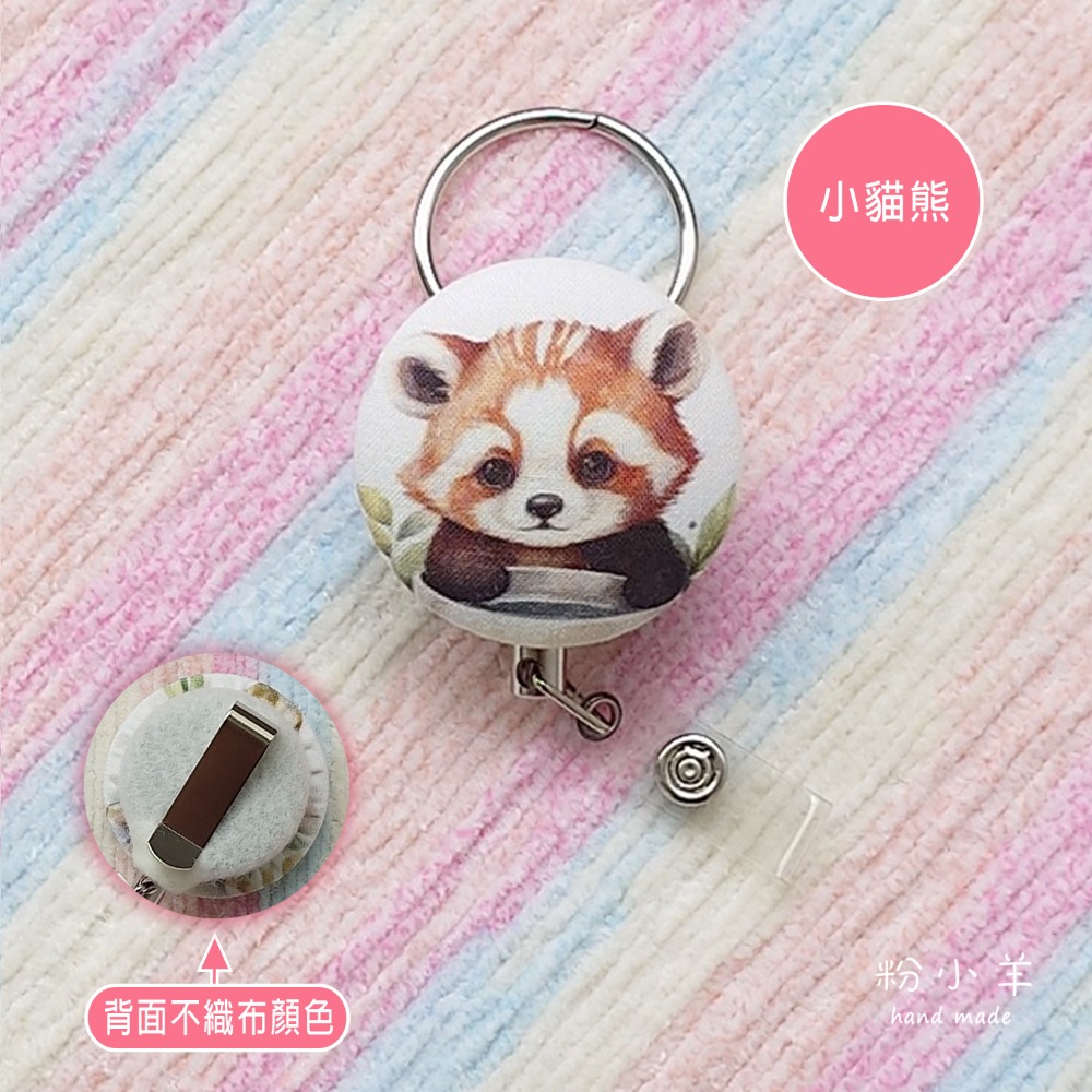 小貓熊 (+金屬扣環) 1個