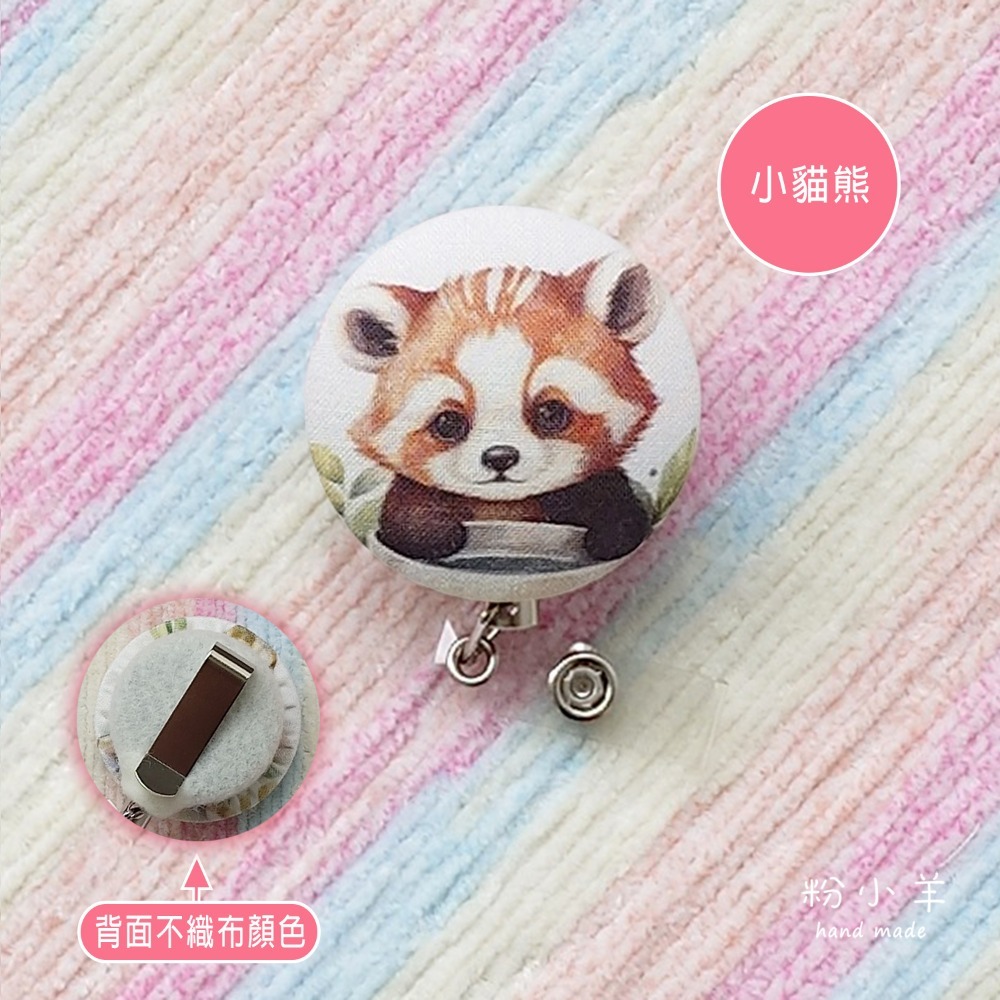 小貓熊 1個