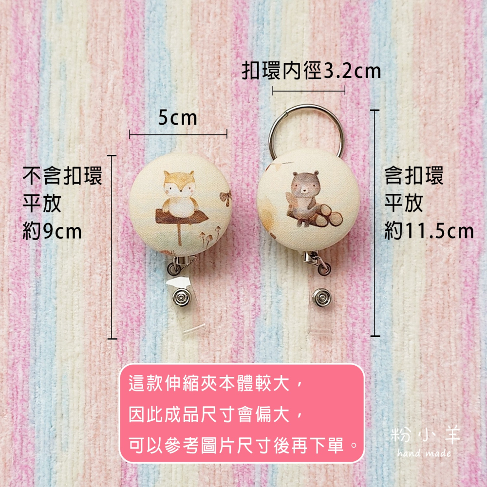 識別證伸縮夾(大)-動物露營趣款/台灣製鋼絲拉繩 伸縮扣/護士夾/易拉扣/票卡夾 狐狸 黑熊 兔子 貓頭鷹 浣熊 韓國布-細節圖2