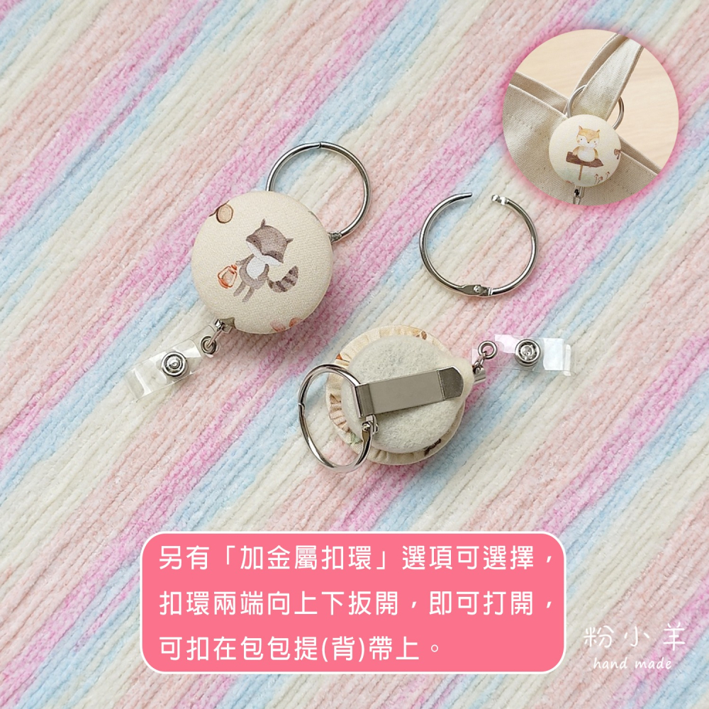 識別證伸縮夾(大)-動物露營趣款/台灣製鋼絲拉繩 伸縮扣/護士夾/易拉扣/票卡夾 狐狸 黑熊 兔子 貓頭鷹 浣熊 韓國布-細節圖7
