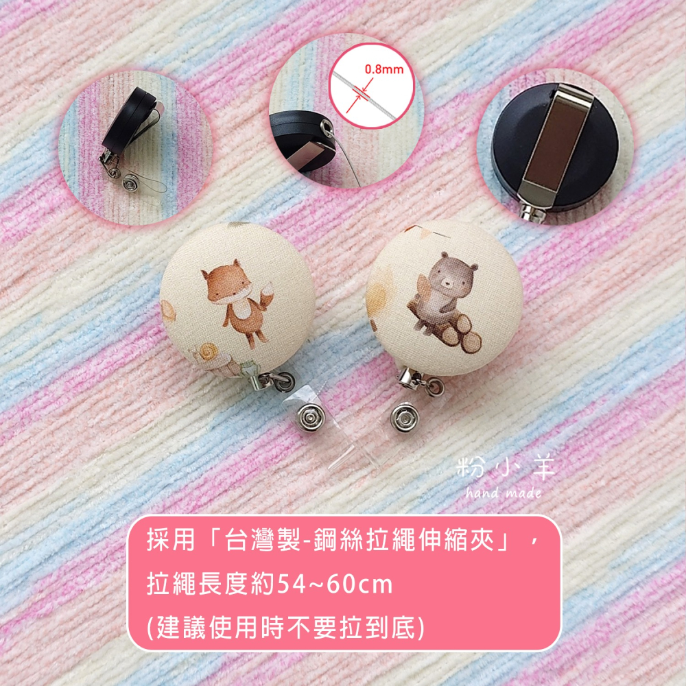 識別證伸縮夾(大)-動物露營趣款/台灣製鋼絲拉繩 伸縮扣/護士夾/易拉扣/票卡夾 狐狸 黑熊 兔子 貓頭鷹 浣熊 韓國布-細節圖8
