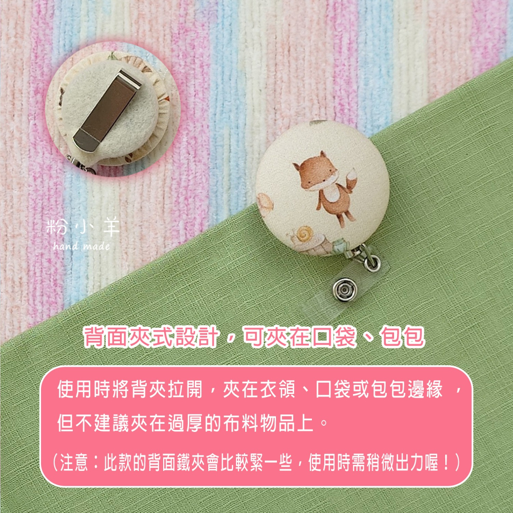 識別證伸縮夾(大)-動物露營趣款/台灣製鋼絲拉繩 伸縮扣/護士夾/易拉扣/票卡夾 狐狸 黑熊 兔子 貓頭鷹 浣熊 韓國布-細節圖10