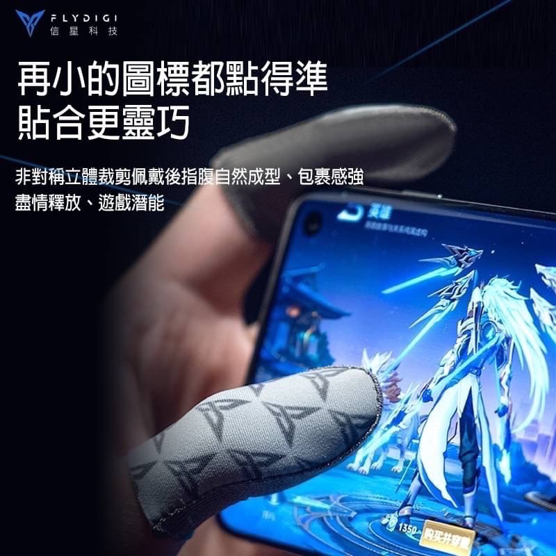 飛智 P1 Lite版 遊戲指套 電競指套 超薄指套 手遊指套 吃雞指套 手遊指套 Flydigi EA994-細節圖8