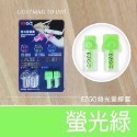 螢光綠(有螢光)USB+Lightnin