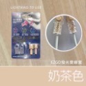 奶茶色(無螢光)USB+Lightnin