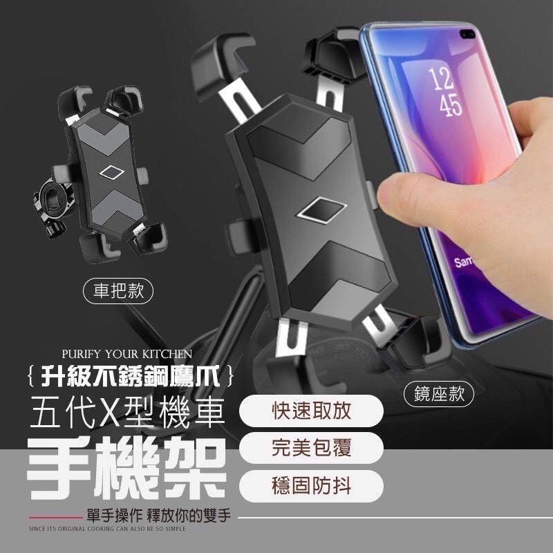 五代X型手機架 鷹爪機車架 腳踏車架 手機支架 機車手機架 導航架 摩托車手機支架 手機架 摩托車手機架 HA1115-細節圖2