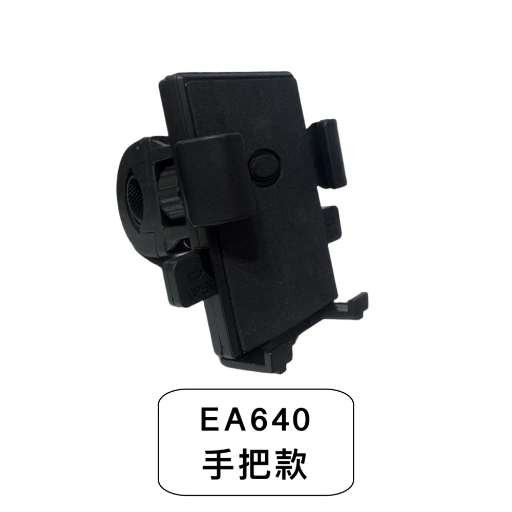 EA640 手把款