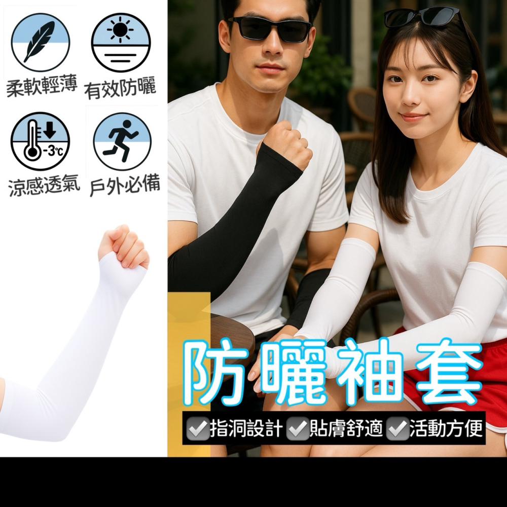 抗曬袖套 涼感防曬袖套 冰絲防曬袖套 運動袖套 自行車袖套 抗UV 單車袖套 防曬 袖套 冰絲袖套 機車袖套 EA502-細節圖2