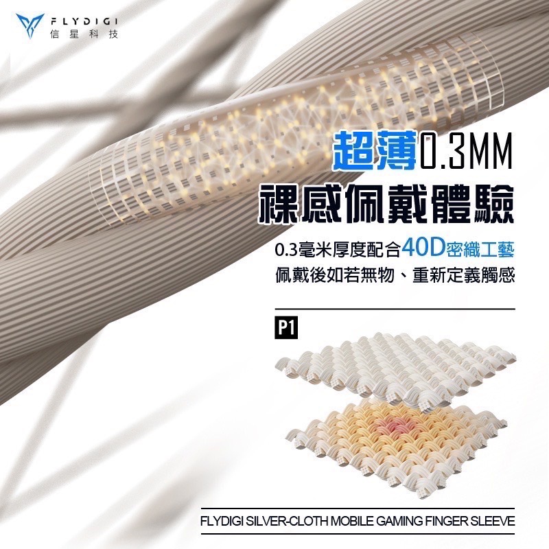 飛智超薄銀布指套P1＋鐵盒 信星科技 飛智Flydigi 電競指套 手遊指套 吃雞指套 手遊 遊戲 EA1011-細節圖4