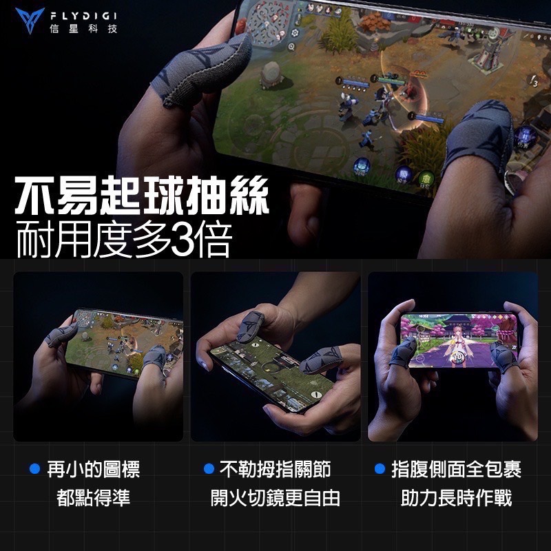 飛智超薄銀布指套P1＋鐵盒 信星科技 飛智Flydigi 電競指套 手遊指套 吃雞指套 手遊 遊戲 EA1011-細節圖5