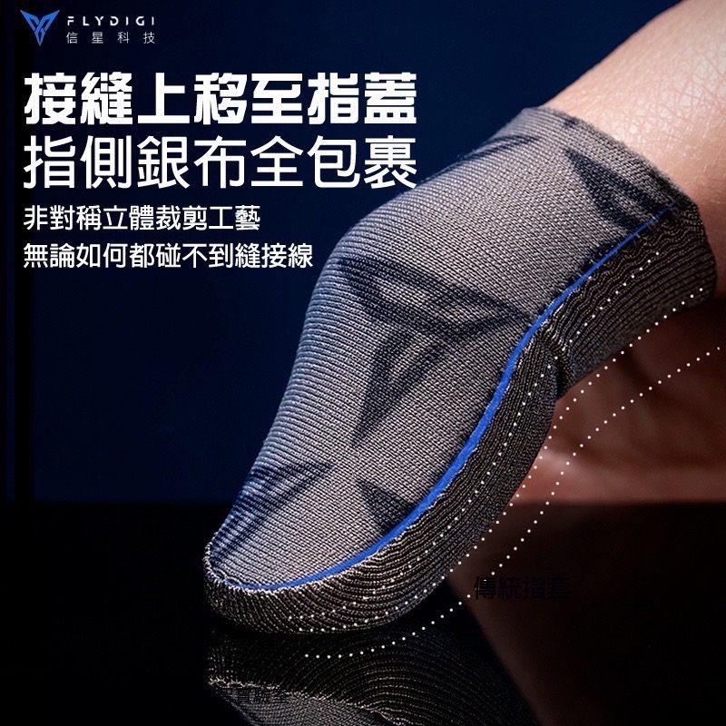 飛智超薄銀布指套P1＋鐵盒 信星科技 飛智Flydigi 電競指套 手遊指套 吃雞指套 手遊 遊戲 EA1011-細節圖6