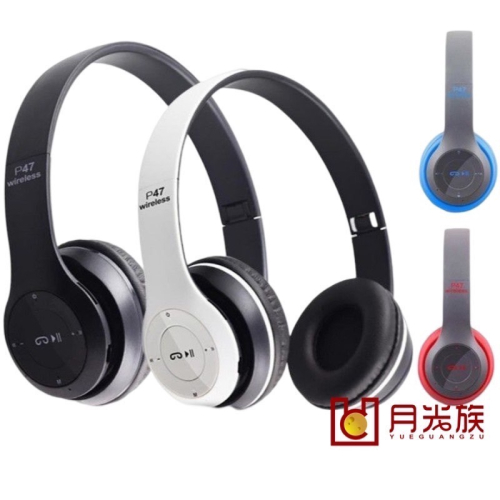 P47頭戴耳罩式耳機 折疊式耳機 重低音無線藍芽耳機 藍芽耳機 入耳式耳機 支援通話麥克風 HA0013