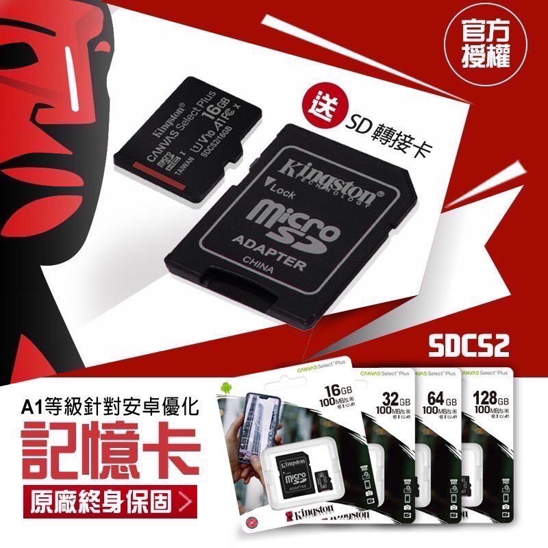 公司貨享保固 金士頓記憶卡 CANVAS Select Plus SDCS2 C10 TF卡 SD卡 EA342-細節圖2